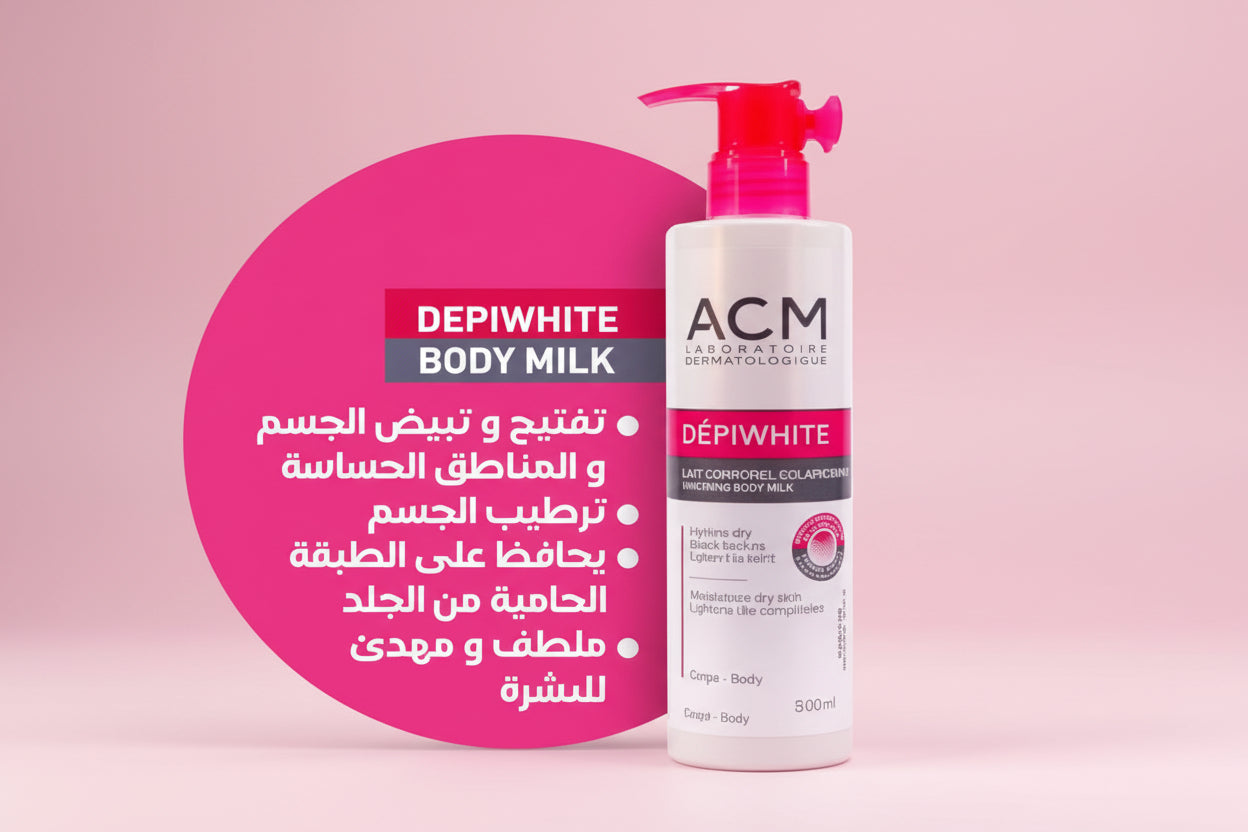 ACM Depiwhite Body Milk | لوشن ACM ديبيوايت لتفتيح وترطيب الجسم