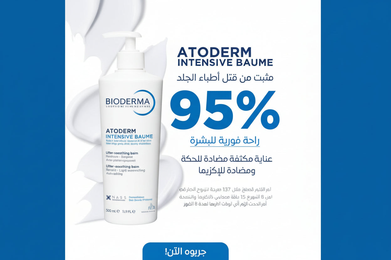 Bioderma – Atoderm Intensive Baume | بلسم بيوديرما أتوديرم المكثف للبشرة الجافة