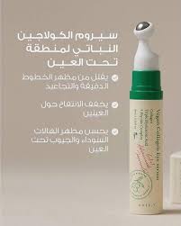 AXIS-Y Vegan Collagen Eye Serum